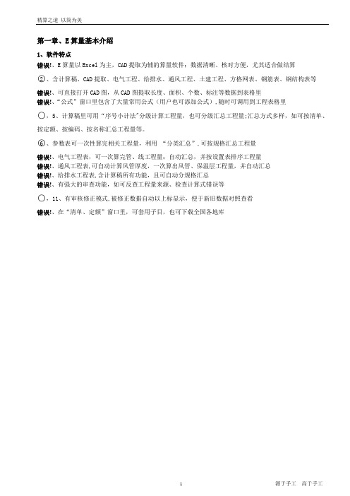 E算量使用教程58626【范本模板】