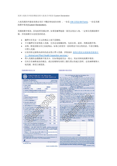 美国入境海关申报表模板美国入境海关申报表Custom Declaration