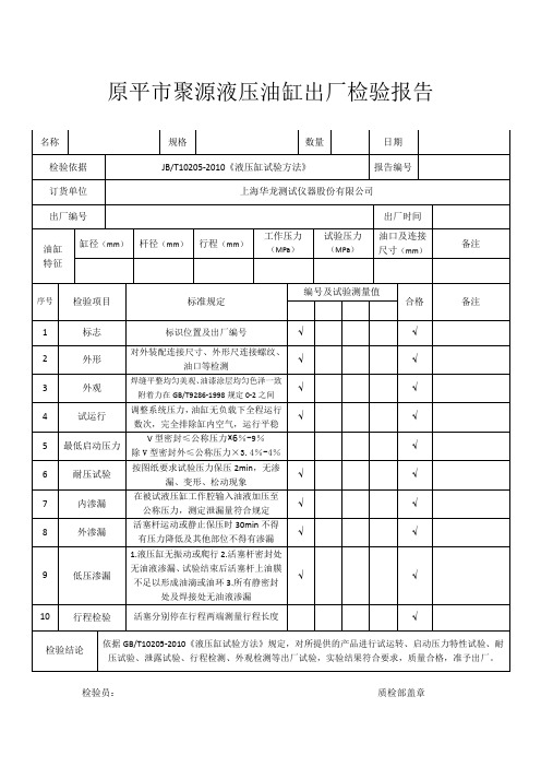 油缸出厂检验报告