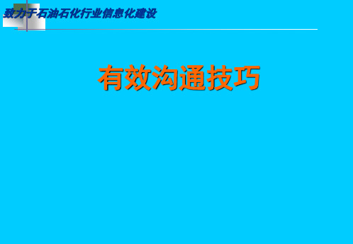 职业人士所需要的三个最基本的技能-有效沟通技巧