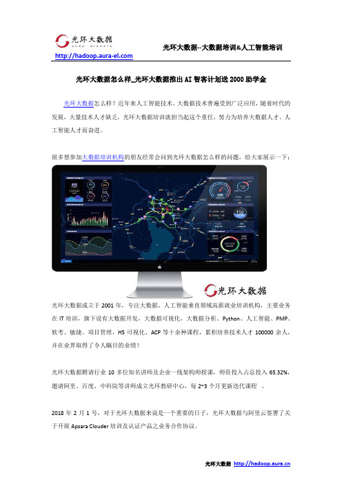 光环大数据怎么样_光环大数据推出AI智客计划送2000助学金