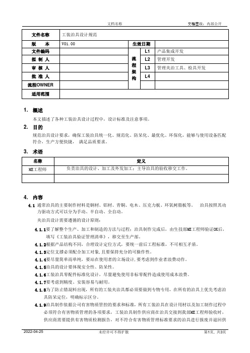 工装治具设计规范