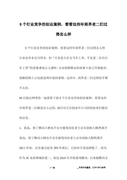 8个行业竞争的创业案例,看看这些年商界老二们过得怎么样