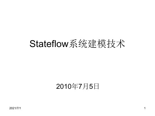 Stateflow matlab教程