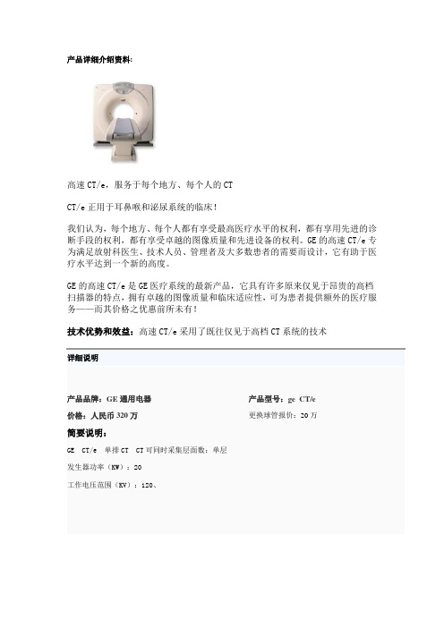 ct e产品介绍资料