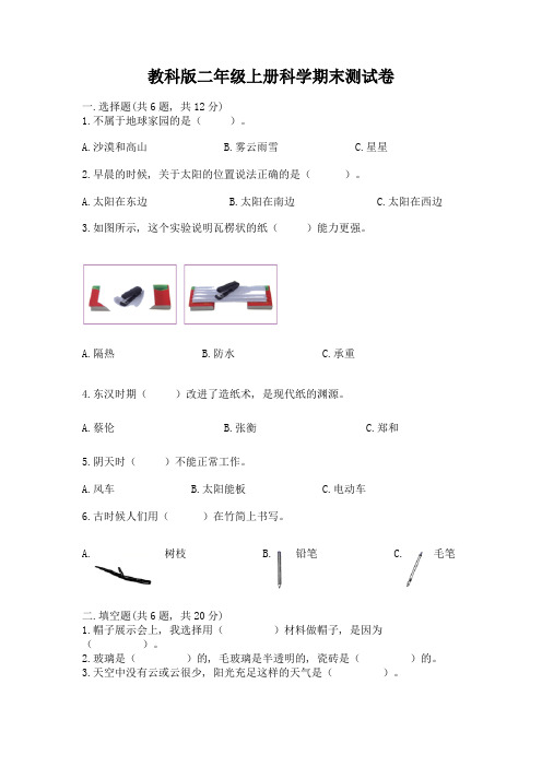 教科版二年级上册科学期末测试卷附答案(培优a卷)