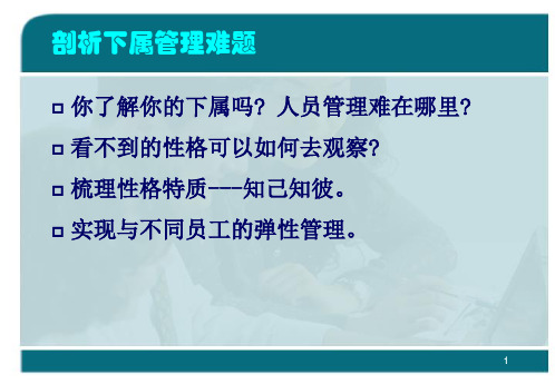 性格特质的运用分析