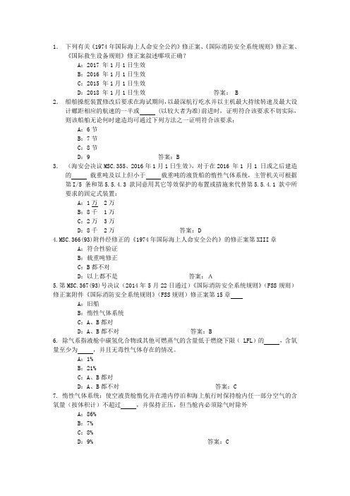 船舶驾驶适任证书知识更新考试题库