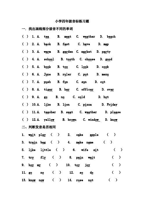 (完整word版)小学四年级英语音标练习