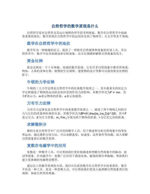 自然哲学的数学原理是什么