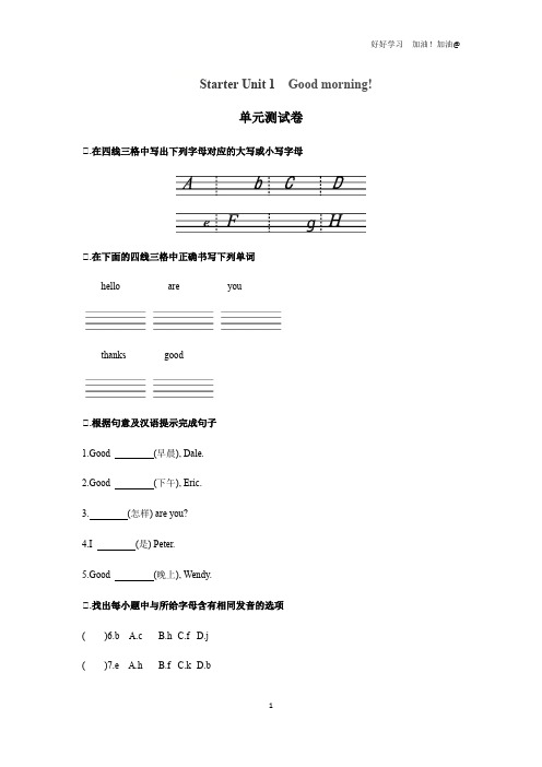 单元测试七年级上册英语人教版Starter Unit 1 《Good Morning》试卷含答案(2