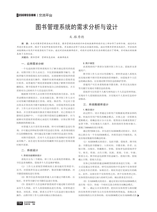 图书管理系统的需求分析与设计