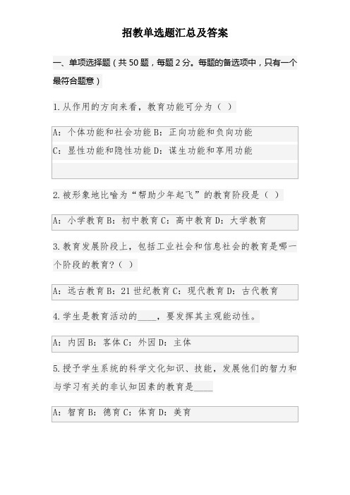 河南历年招教单选题汇总及答案