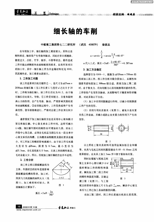 细长轴的车削