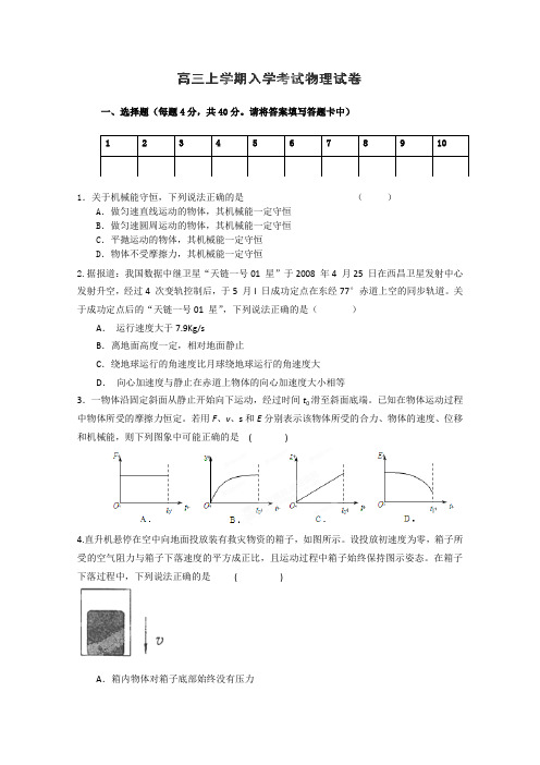 江西省九江市第一中学2013届高三入学考试物理试题(无答案)