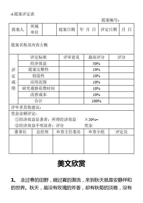 4.提案评定表