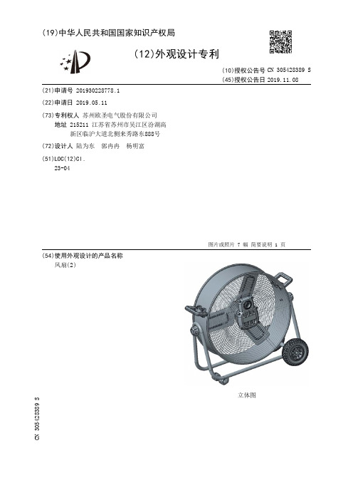 【CN305428389S】风扇(2)【专利】