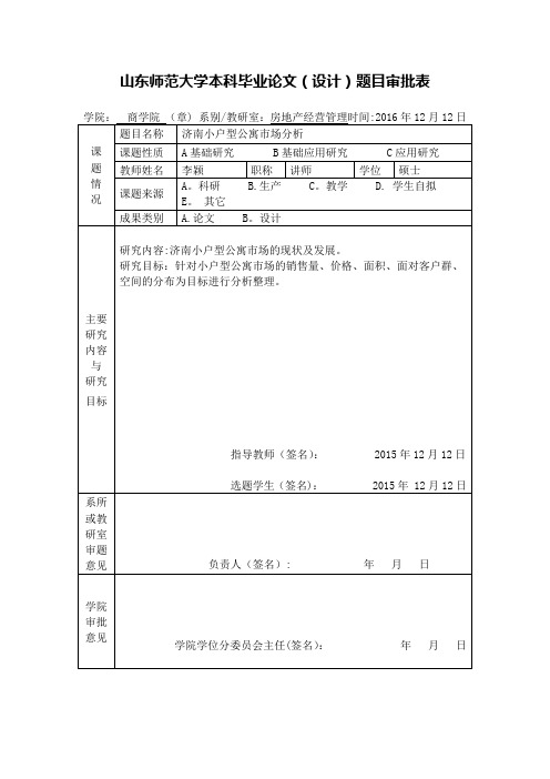 大学本科毕业论文相关表格【呕心沥血整理版】