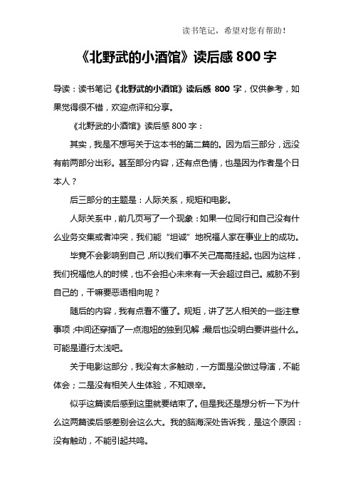 《北野武的小酒馆》读后感800字