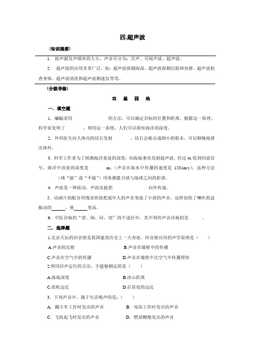 八年级物理超声波练习题21