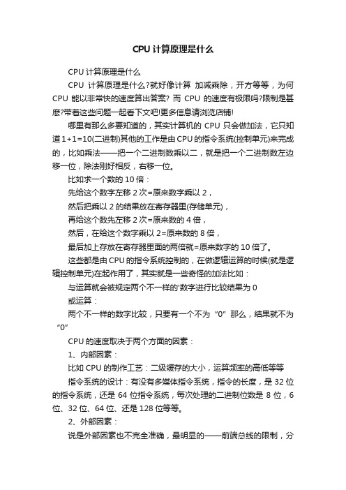 CPU计算原理是什么