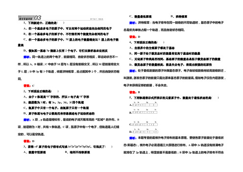 2021版《红对勾讲与练》人教版化学选修3(课堂达标练)第一章 原子结构与性质 1-1-3 