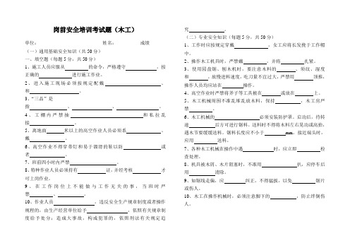 木工岗前安全培训考试题