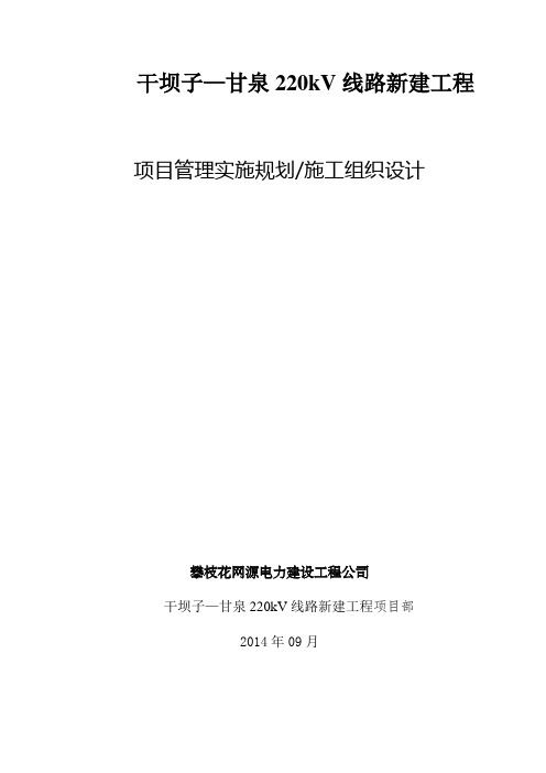 电力线路施工项目管理实施规划