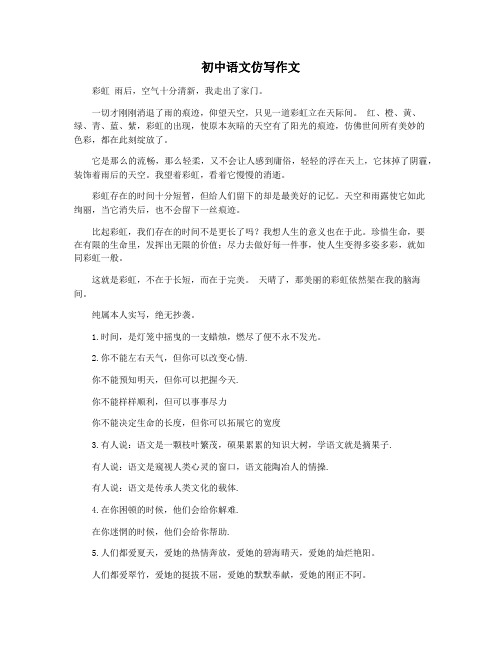 初中语文仿写作文