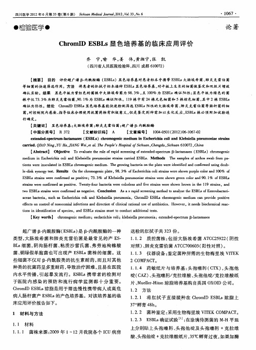 ChromID ESBLs显色培养基的临床应用评价
