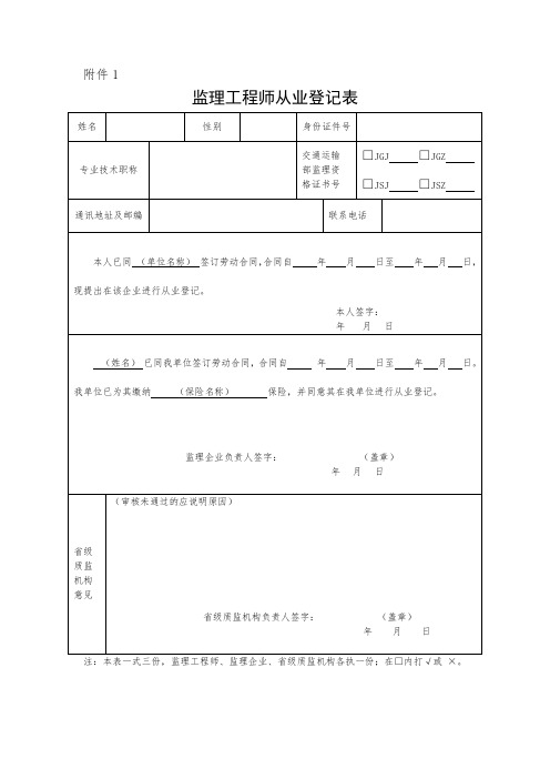 监理工程师从业登记表(空白)