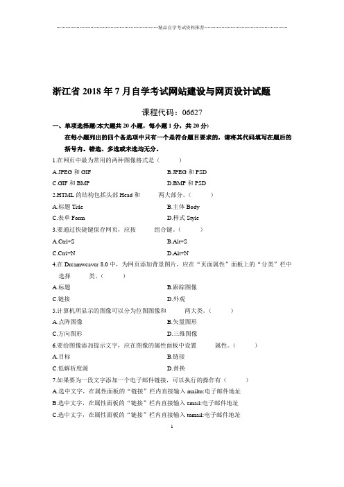 7月浙江自考网站建设与网页设计试题及答案解析