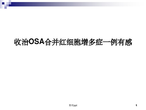 红细胞增多症病历讨论