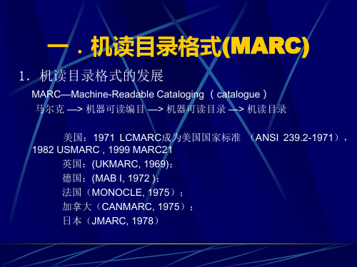 一机读目录格式(MARC)-PowerPointPre