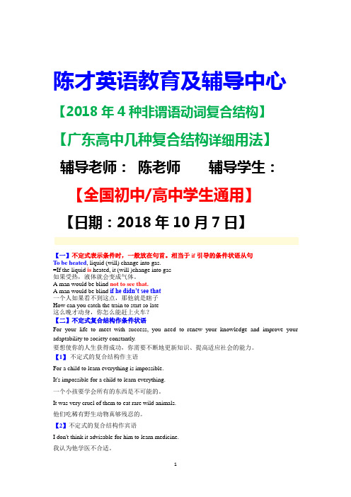 谈英语非谓语动词的复合结构(2018年10月7日)