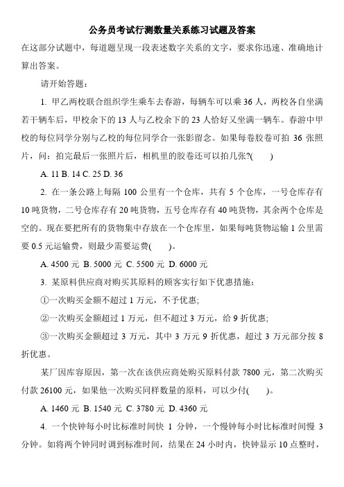 公务员考试行测数量关系练习试题及答案