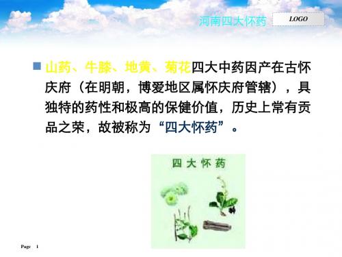 天然药物学绪论
