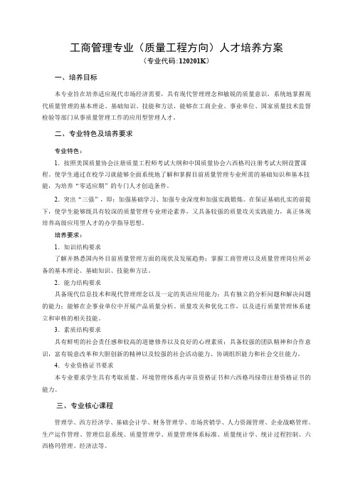 2015版质量管理专业人才培养方案