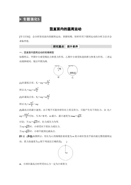 第二章 专题强化5 竖直面内的圆周运动