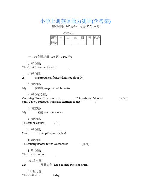 小学上册L卷英语能力测评(含答案)