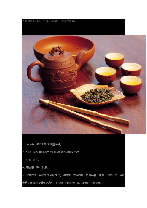 各种茶功能