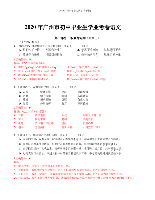 2020广州中考语文试卷(含解析)