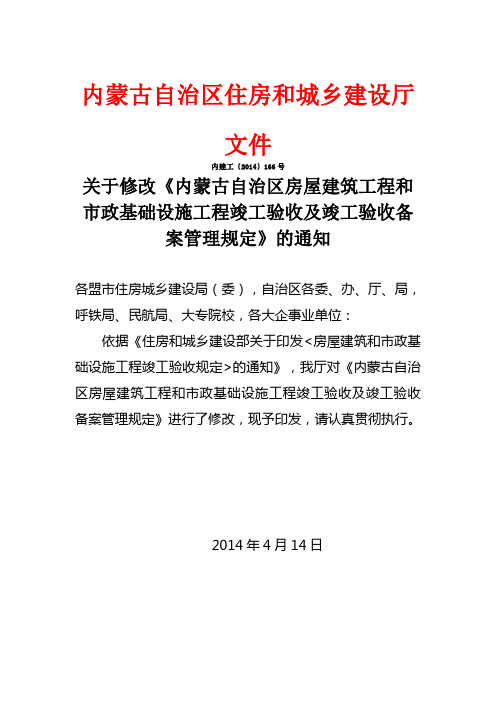 自治区住房和市政基础设施竣工验收规定