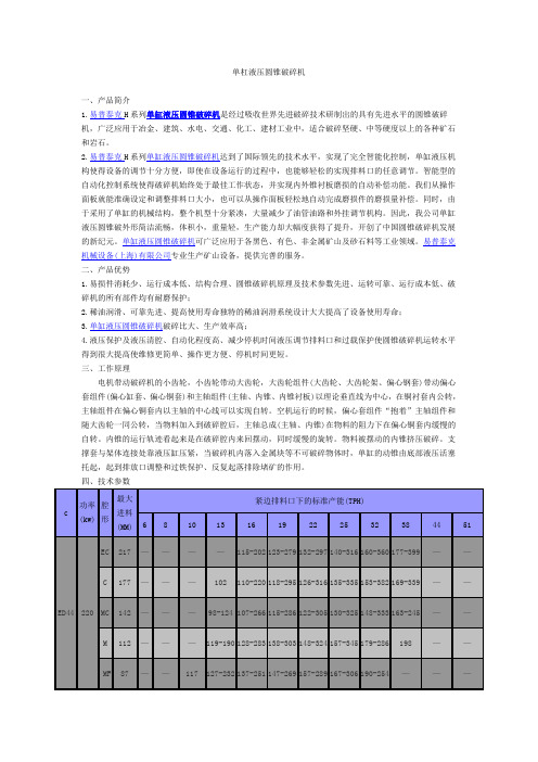 单杠液压圆锥破碎机产品介绍