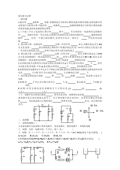 (完整版)基尔霍夫定律练习题