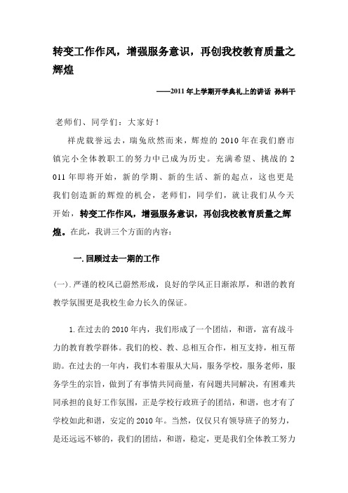 2011年春季开学典礼校长发言稿1