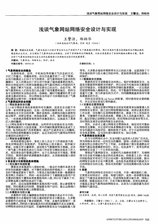 浅谈气象网站网络安全设计与实现