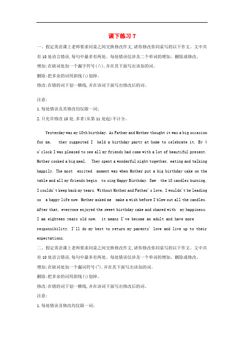 2019届高考英语短文改错考前提分课下练习7含解析 8