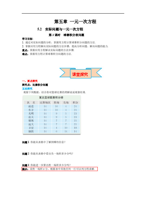 5.3 第3课时 球赛积分表问题  导学案(含答案)  2024—2025学年人教版数学七年级上册