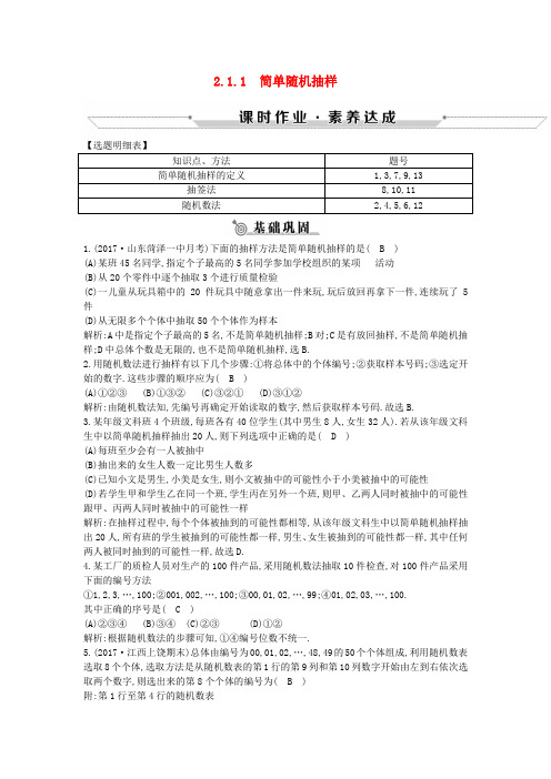 高中高中数学第二章统计2.1.1简单随机抽样课时作业新人教A必修30108314